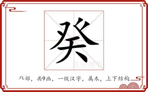 癸的意思|癸（汉语文字）